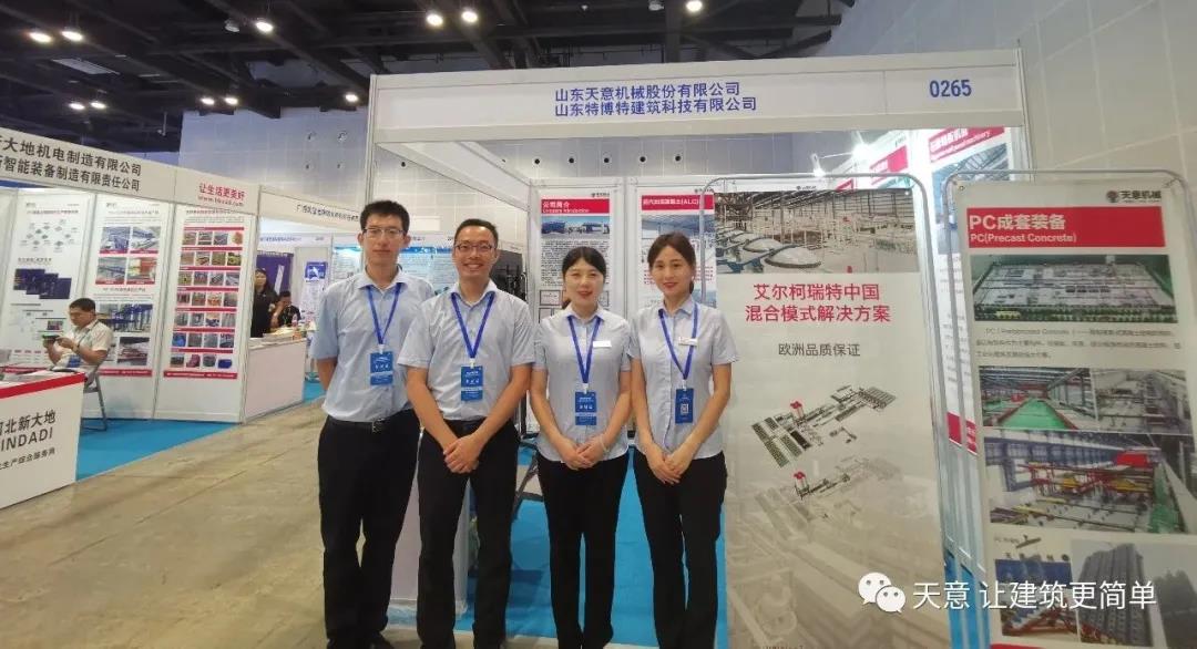 綠色建造，裝配未來-天意機械參展2020年廣西裝配式建筑暨綠色建材博覽會