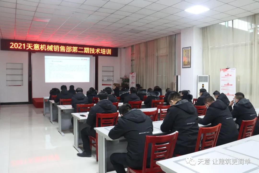 以客戶為中心，一站式服務(wù)丨天意機械開展2021年第二期銷售部培訓(xùn)會
